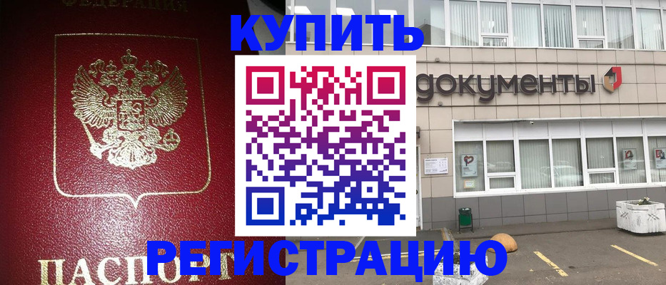 временная регистрация для школы в Сарапуле